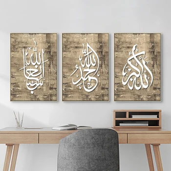 Vintage Islámské Umění Zdi Alláh Arabské Kaligrafie Plátno Tisk Muslimské Plakáty, Plátna Obrazů Pro Obývací Pokoj Zeď Home Dekor